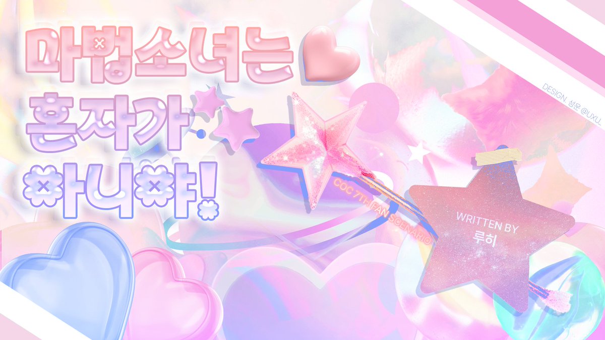 luhi_scenario's tweet photo. 스트라토 샤우트 시나리오 「마법소녀는 혼자가 아니야!」를 배포합니다. 

어느 날... 치명적인 실수를 한 ��법소녀.
그와 동시에, 우리의 소중한 친구 아케호시 리나는 어두운 표정을 자주 짓게 되었습니다.

...너 설마?
https://t.co/5Sxb7Vohxm https://t.co/b14W6lw1er