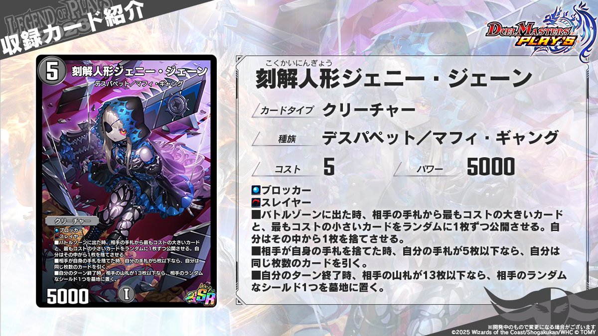 レジェプレ2026 カード情報】 《刻解人形ジェニー・ジェーン