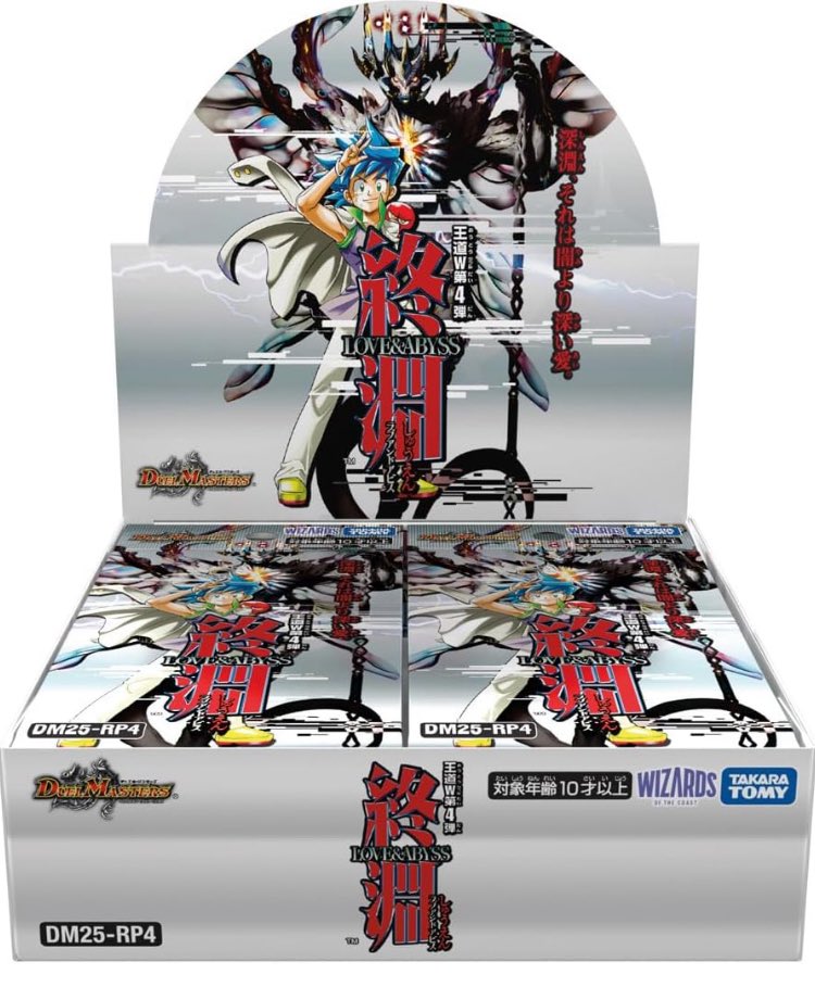 デュエマ新弾 フォロー＆リポストキャンペーン】 LOVE&ABYSS発売にむけ