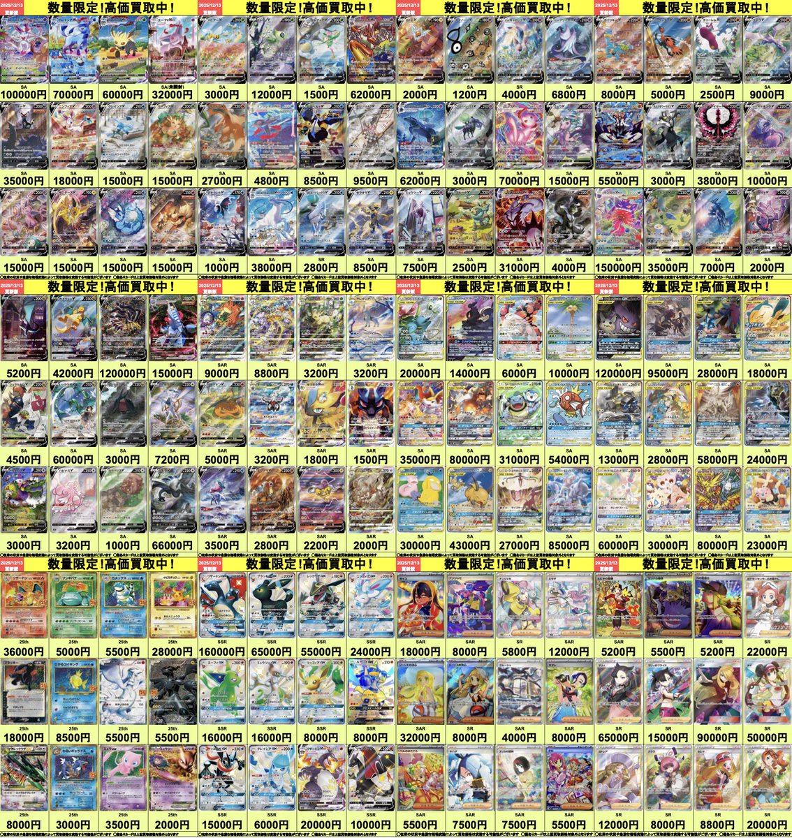 🔥高価買取表🔥 ポケモンカードの高価買取表を更新しております