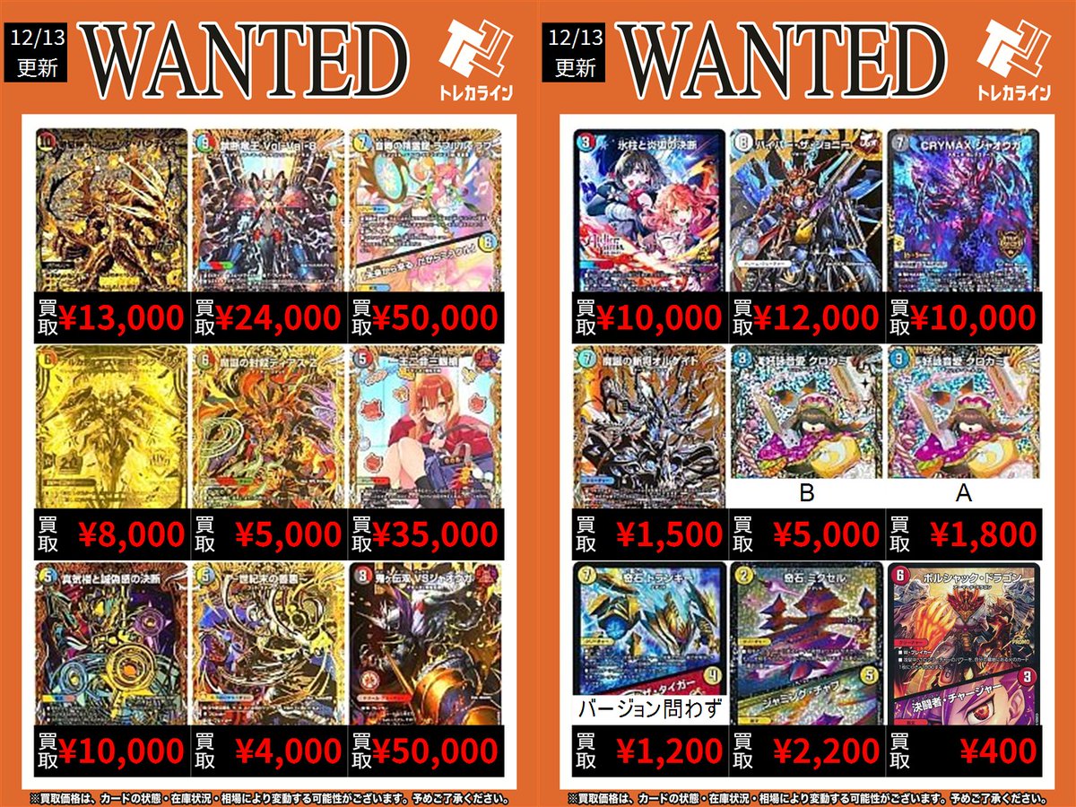 【店舗満額査定】ラフルルラブ　金　3枚 デュエマ 買取表情報更新】 🔥音卿の精霊龍ラフルル・ラブ 金
