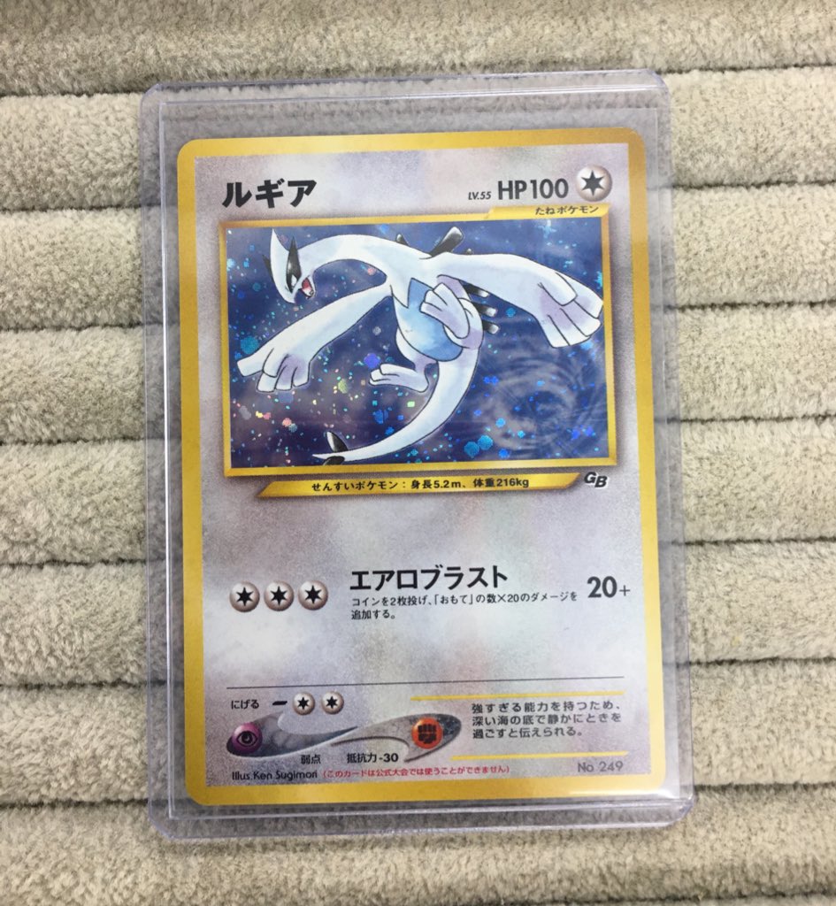 ポケカ 旧裏商品情報 GBプロモの「ルギア」を買取させていただきました