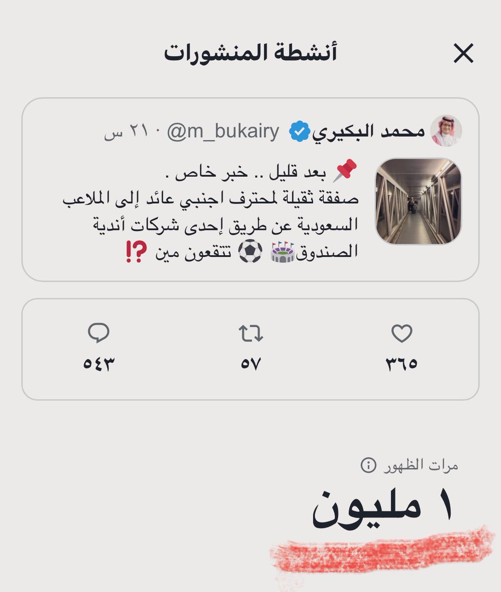 m_bukairy's tweet image. تغريدة ( خبرية ) تكسر حاجز 
( المليون ) مشاهدة . خلال (24 ) ساعة . 

#الاكثر_تأثيرا  🔥