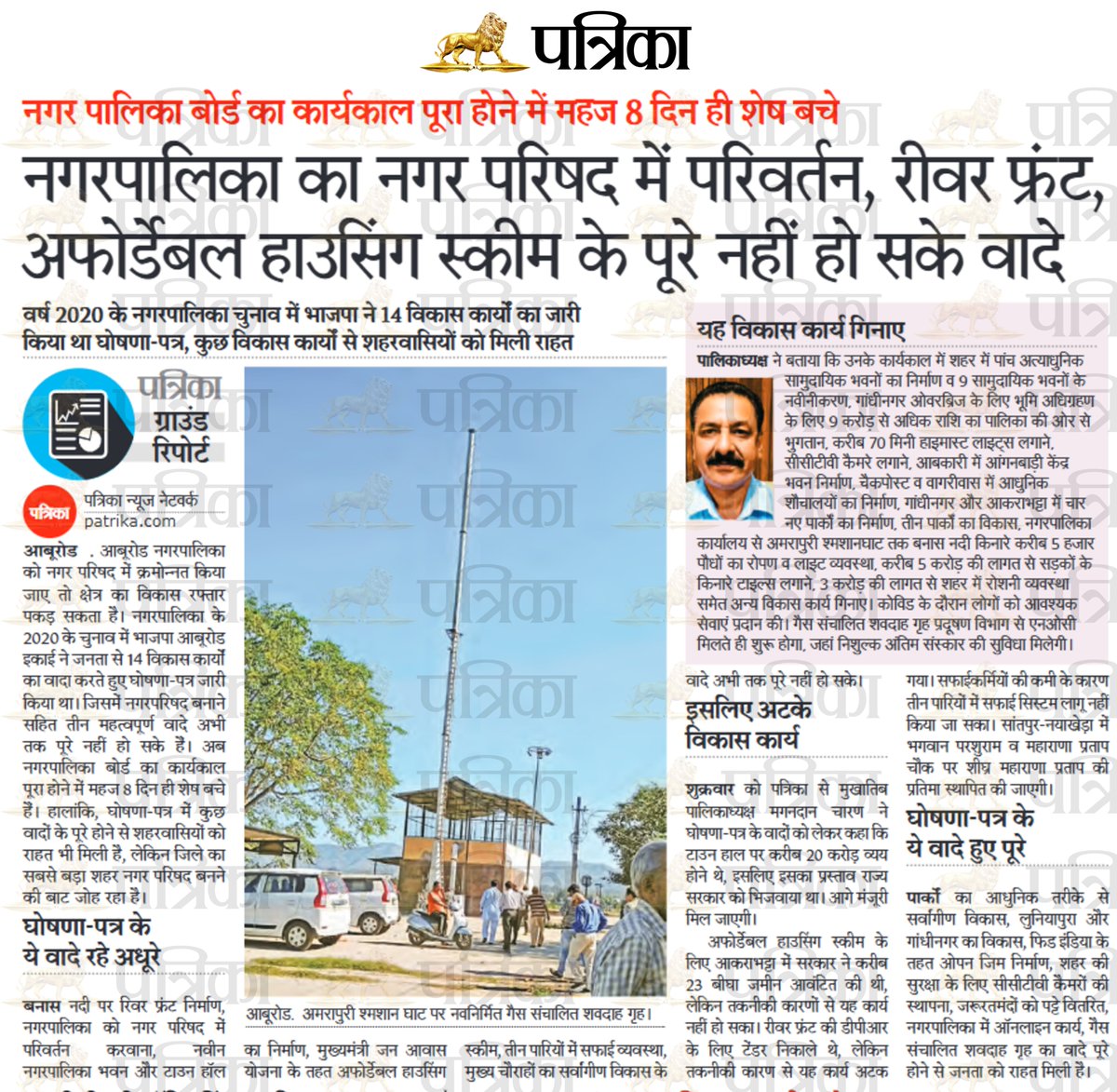 #आबूरोड – ज़िले का सबसे बड़ा शहर, फिर भी उपेक्षित!

आबूरोड को नगर परिषद बनाया जाना था,
लेकिन आज तक सिर्फ़ वादे ही वादे मिले हैं।
ज़िले का सबसे बड़ा शहर होने के बावजूद
आज भी आबूरोड मूलभूत सुविधाओं के लिए जूझ रहा है।

👉 विकास कहां है?
👉 प्रशासन कब जागेगा? 

#सिरोही #AbuRoad