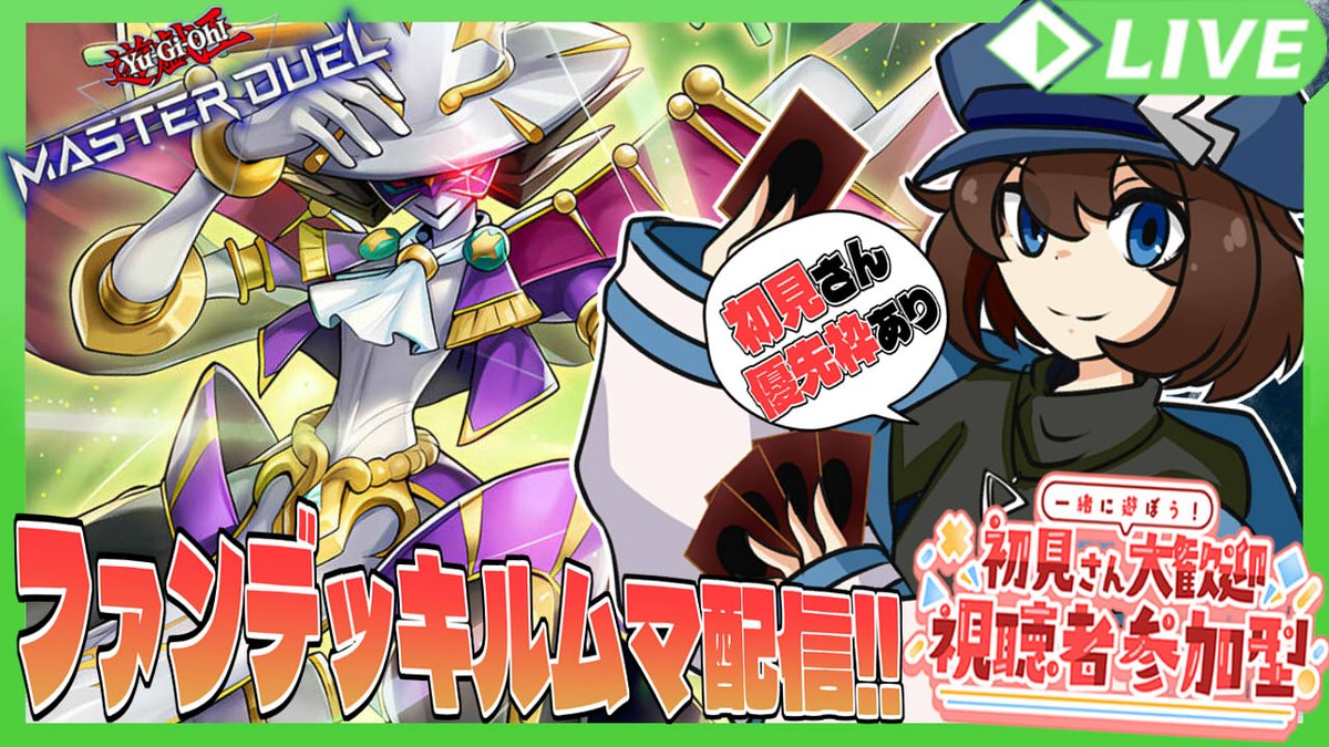 配信のお知らせ】 14日の21時からは毎週恒例の #マスターデュエル の