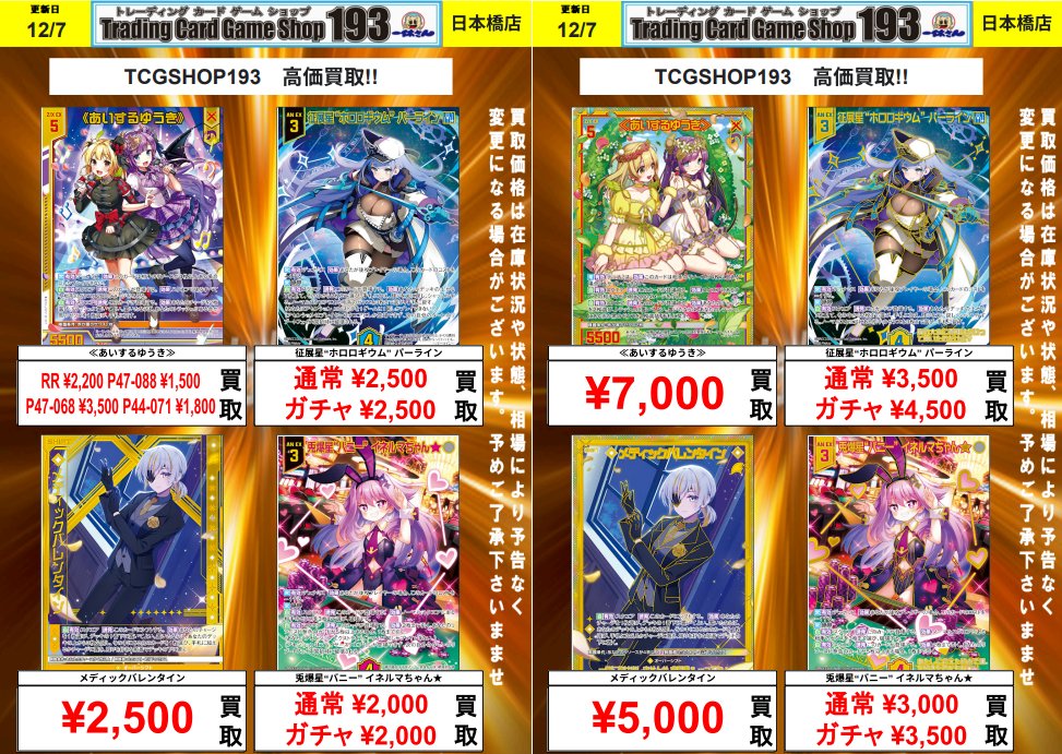 taka様　購入用ページ 193日本橋 #ゼクス #ZX_TCG 🔥🔥🔥Z/X 買取情報🔥🔥🔥 1週間内で作成