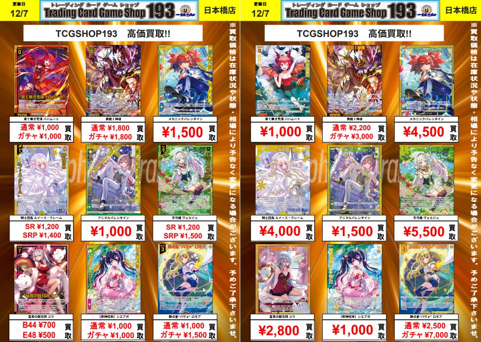 193日本橋 #ゼクス #ZX_TCG 🔥🔥🔥Z/X 買取情報🔥🔥🔥 1週間内で作成