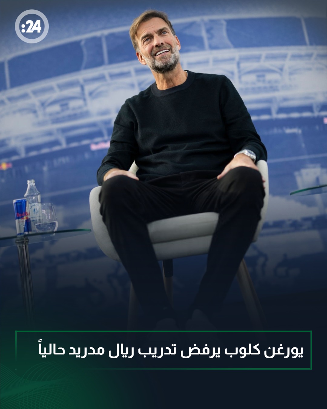 حسب Sport. المدرب الألماني كان مرتبطاً بـ"الملكي" كبديل محتمل لشابي ألونسو، لكنه لا يخطط للعودة إلى التدريب في الوقت الحالي ويركز على دوره الجديد في مجموعة ريد بول 