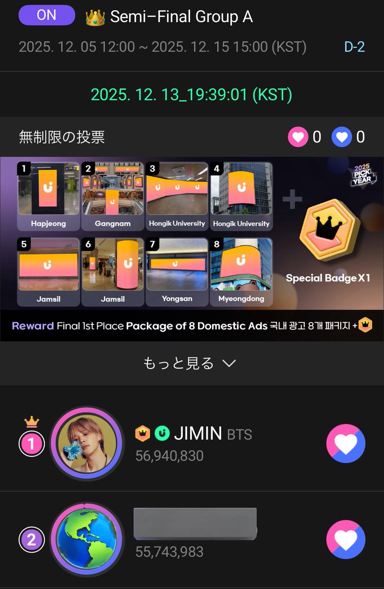 🗳 UPICK (~12/15 3pm KST) D-2 【2025 PICK OF THE YEAR_準決勝