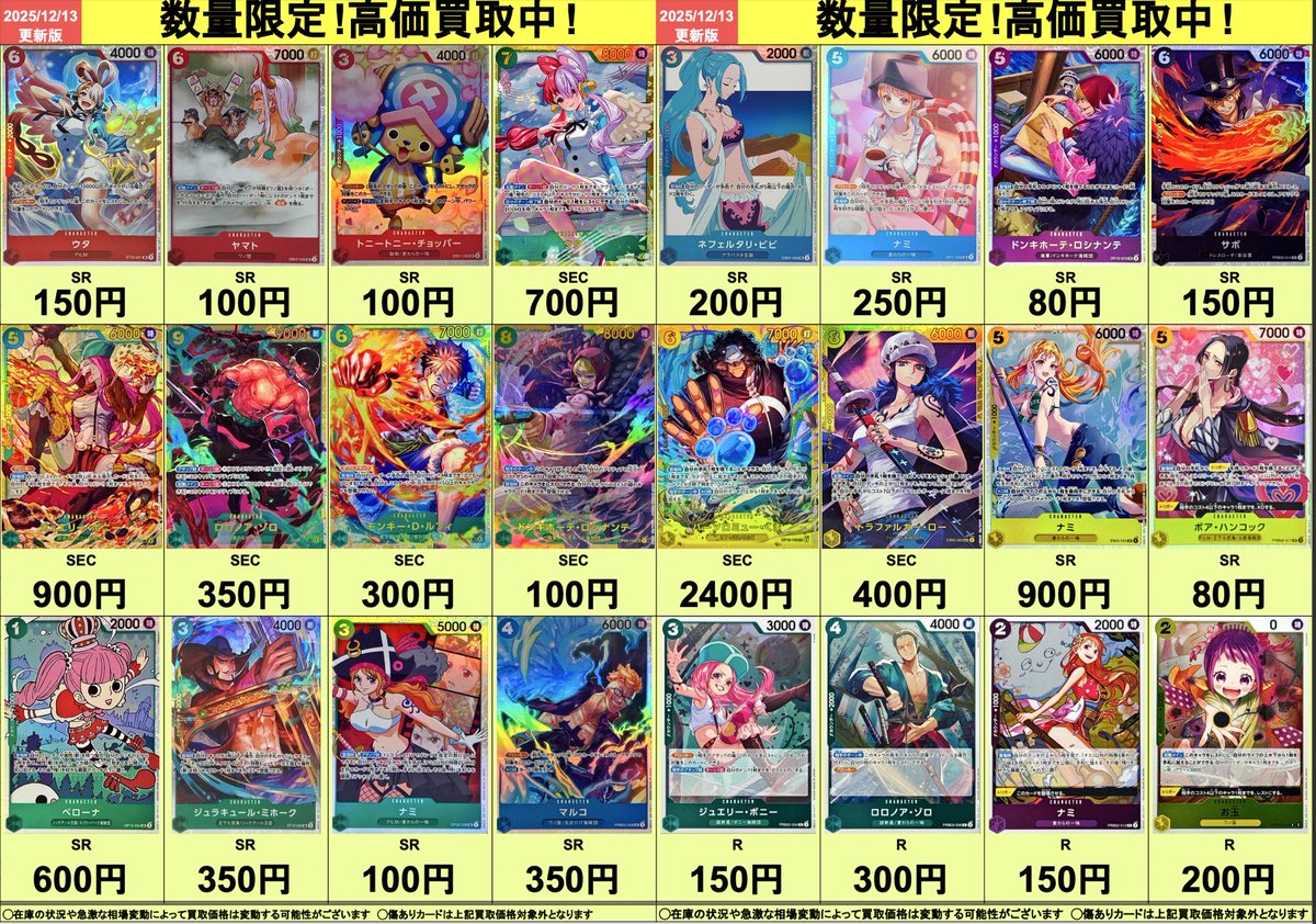 🔥高価買取表🔥 ワンピースカードの高価買取表を更新しております