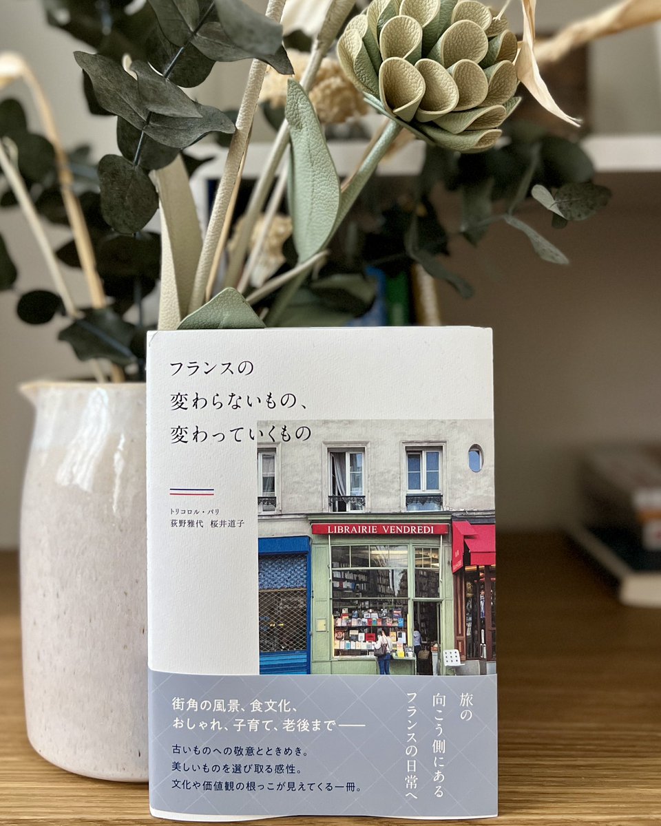 webふらんす（白水社） (@webfrance_H) / Posts / X