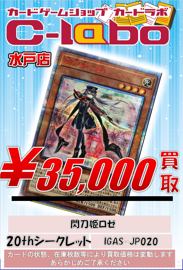 遊戯王 買取情報】 20thシークレットの買取表です！ IPマスカレーナ