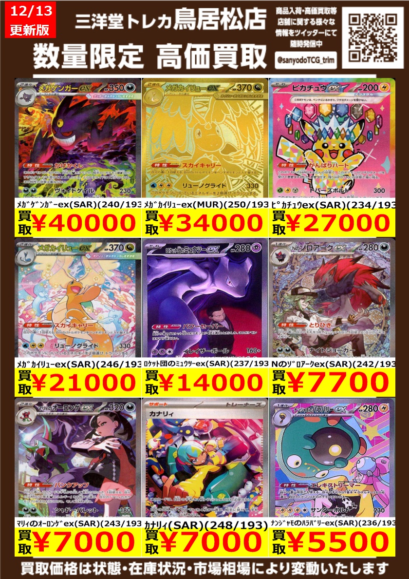 ポケカ ＃MEGAドリームex 🌈高価買取更新しました🌈 ドシドシお