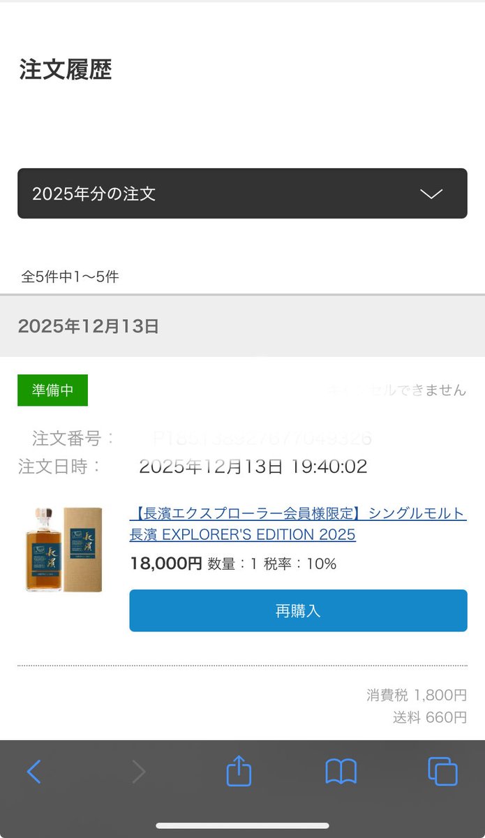 当たりました🎯 そして注文しました。 バッチ0002 と飲み比べます