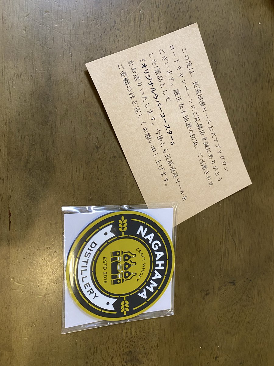 当たりました🎯 そして注文しました。 バッチ0002 と飲み比べます