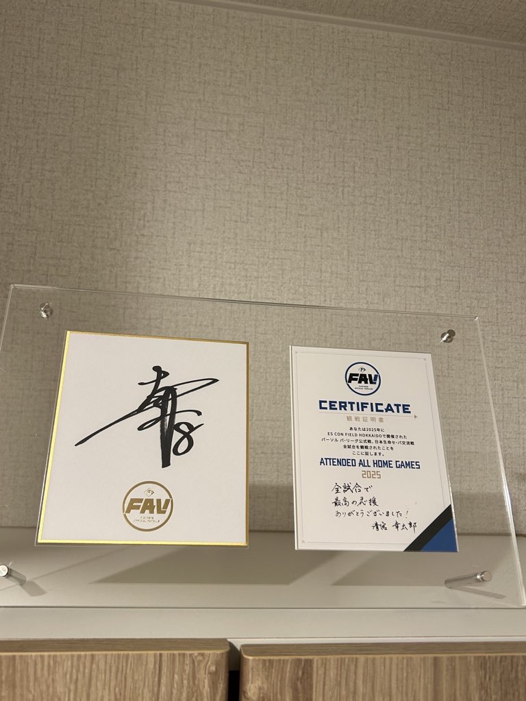macchan_F's tweet photo. 2025全試合観戦証明 到着☺️

想像より豪華で驚いた(笑)
何より淺間のサインが嬉しい！

来年も全試合行けるかな...
#エスコン #lovefighters https://t.co/NyRzMt7VMH
