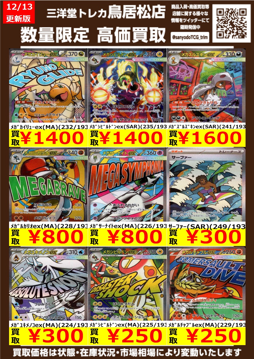 ポケカ ＃MEGAドリームex 🌈高価買取更新しました🌈 ドシドシお