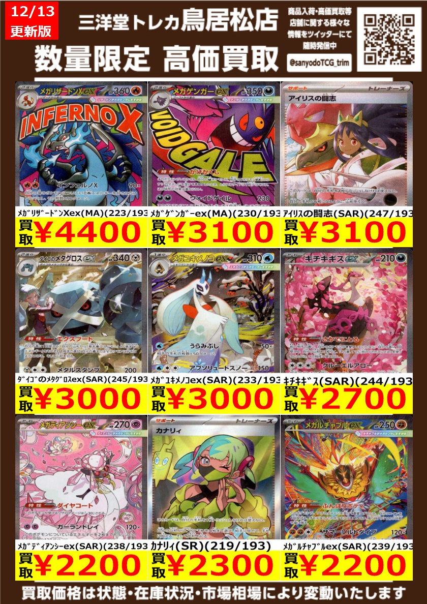 ポケカ ＃MEGAドリームex 🌈高価買取更新しました🌈 ドシドシお