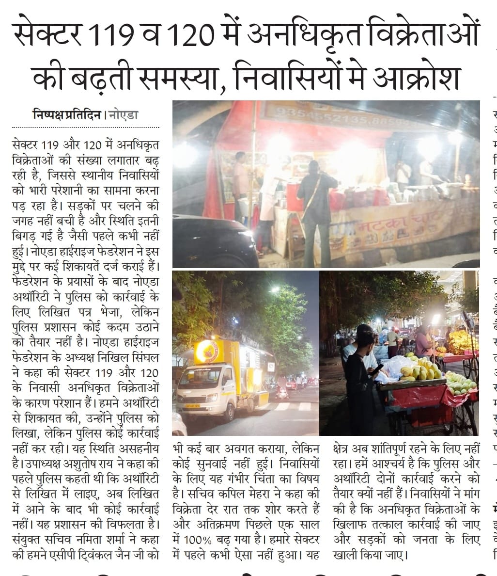 ikapilmehra's tweet photo. नोएडा सेक्टर 119 एवं 120 अनाधिकृत विक्रेताओं की बढ़ती समस्याओं से सेक्टर में  निवासी परेशान।
प्रशासन और सरकार से अपील कृपया संज्ञान  ले।

@myogiadityanath
@myogioffice 
@CeoNoida 
@noidapolice https://t.co/TzOeLWQtgF