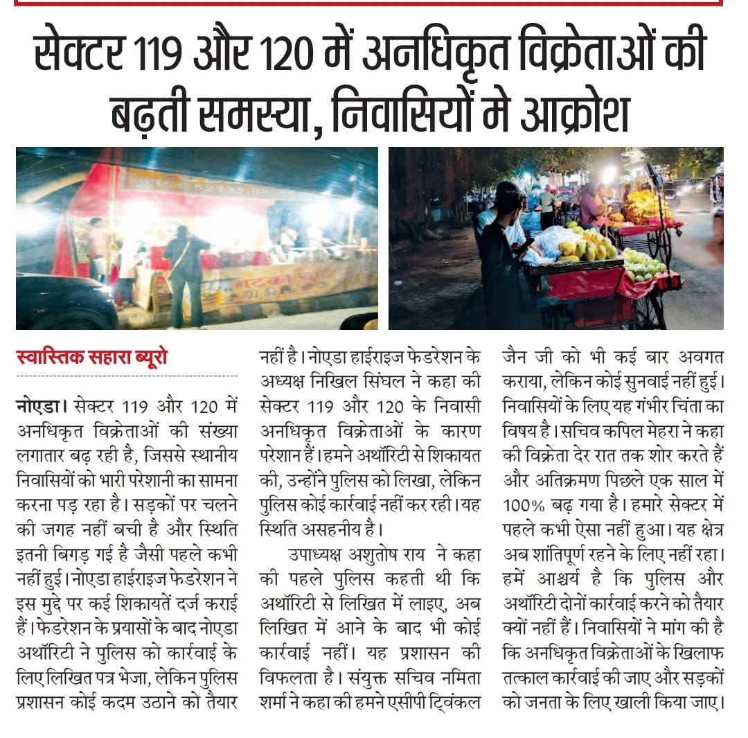 ikapilmehra's tweet photo. नोएडा सेक्टर 119 एवं 120 अनाधिकृत विक्रेताओं की बढ़ती समस्याओं से सेक्टर में  निवासी परेशान।
प्रशासन और सरकार से अपील कृपया संज्ञान  ले।

@myogiadityanath
@myogioffice 
@CeoNoida 
@noidapolice https://t.co/TzOeLWQtgF