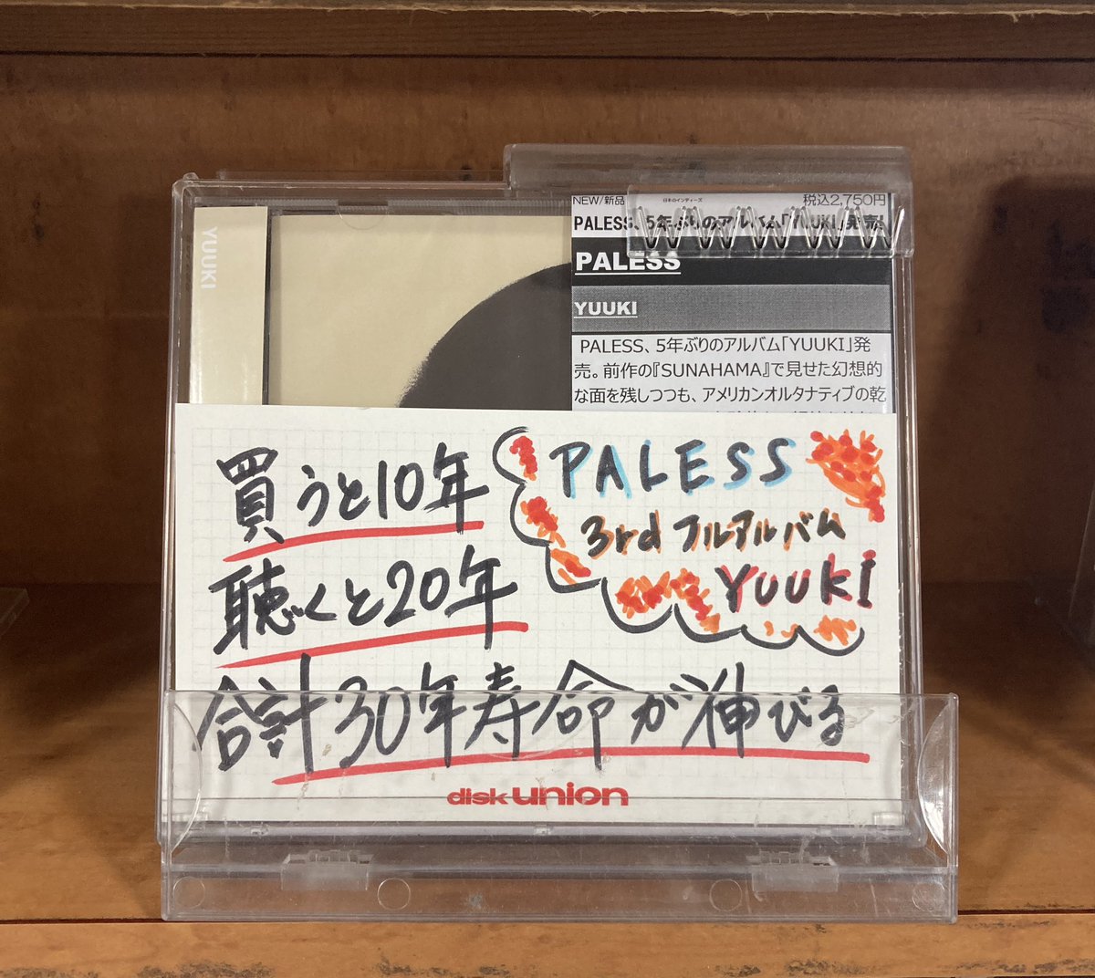 diskunionBUKURO's tweet image. 🔥PALESSのお二人がご来店🔥
今回、5年ぶりの3rdフルアルバムをリリースされました‼️
自宅を改装したスタジオで制作された今作は音像にも注目です✨
diskunion.net/portal/ct/deta…