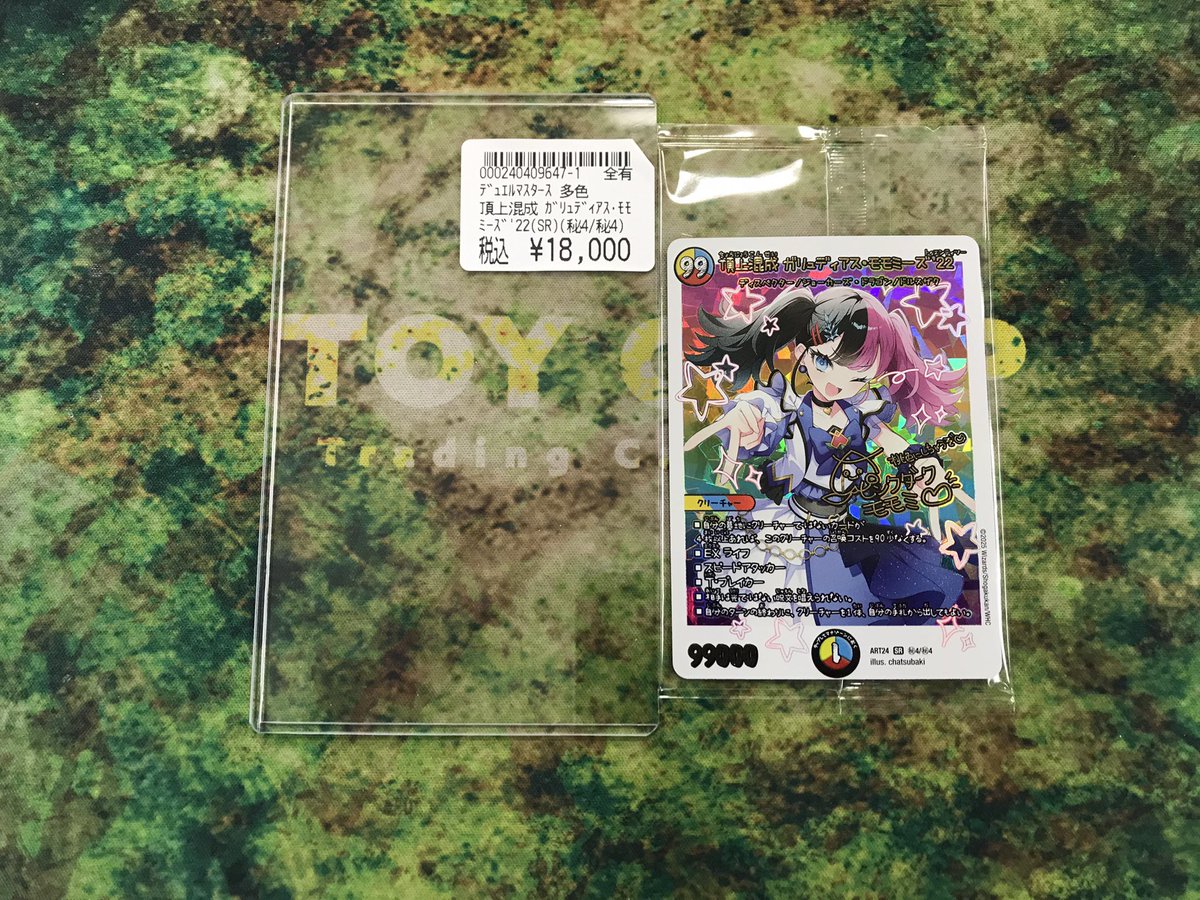 デュエマ 商品入荷】 ✨ガリュディアス・モモミーズ 神アート🎤✨ お