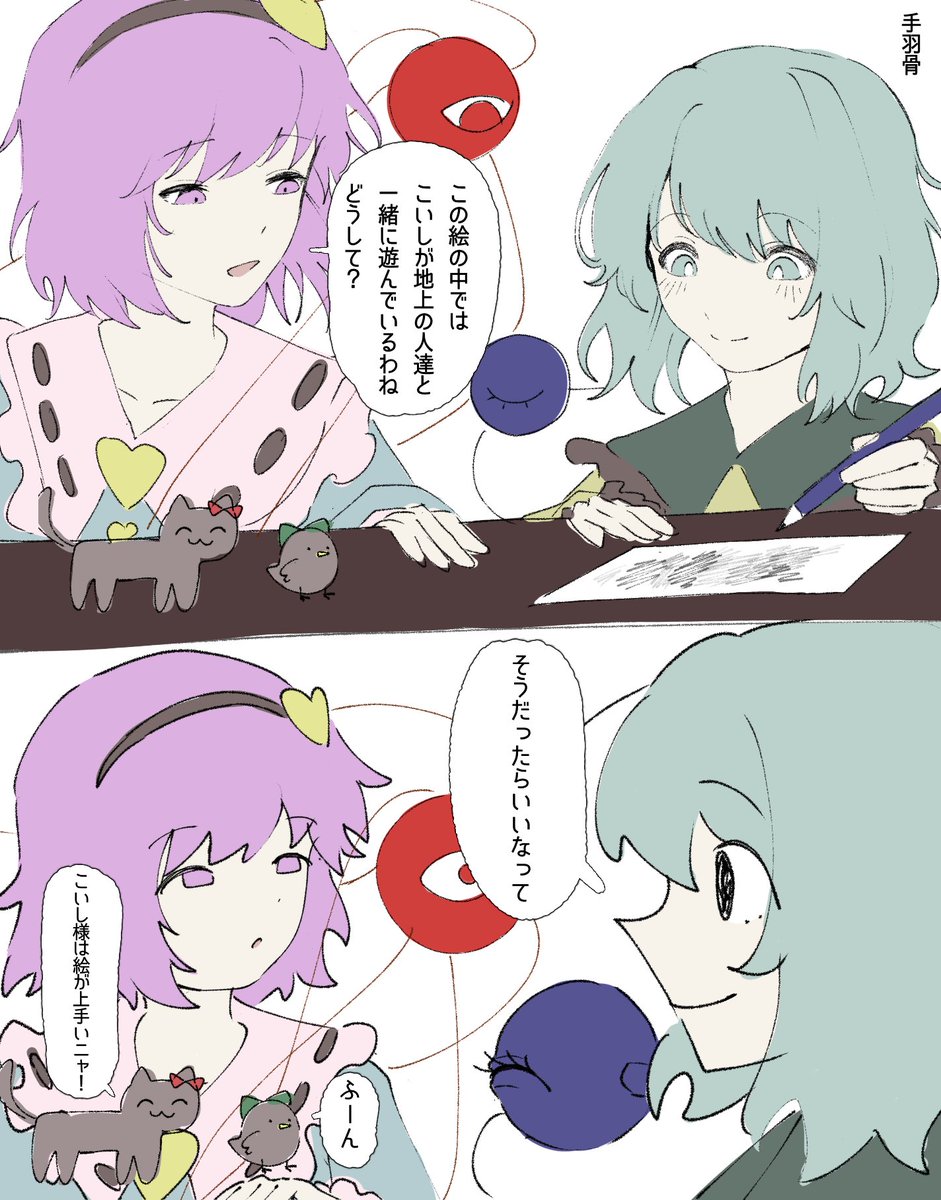 usinohone_'s tweet photo. そうだったらいいなって
#東方Project #古明地こいし https://t.co/WtudRzzC6l