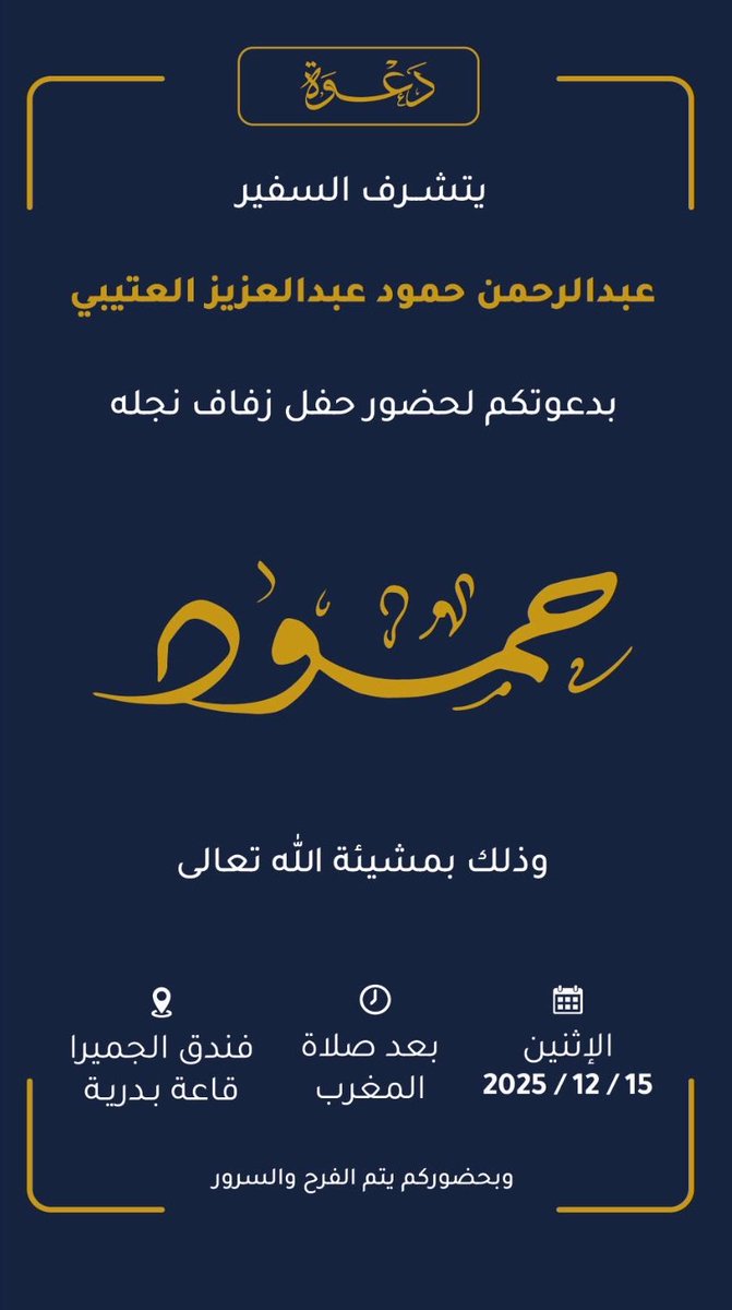 Humood A.Alotaibi حمود عبدالرحمن العتيبي tweet media