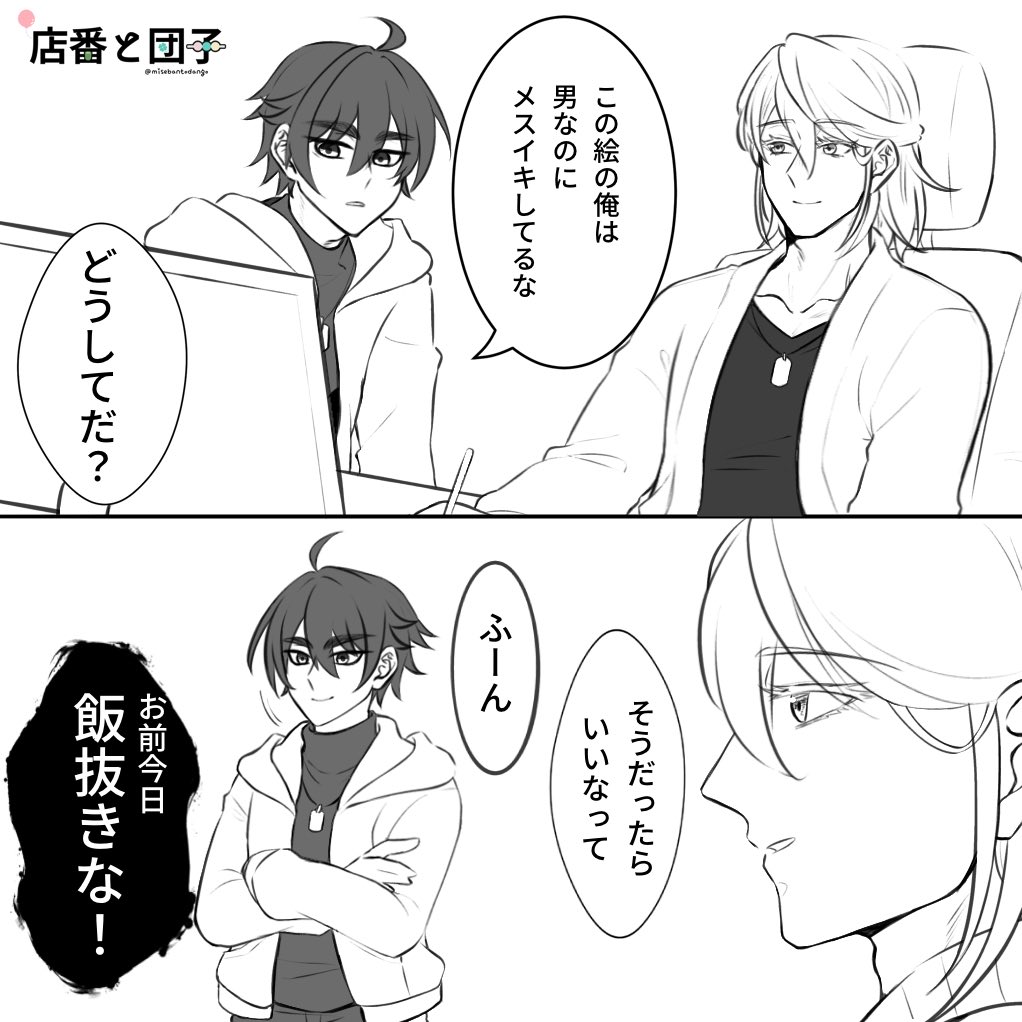 misebantodango's tweet photo. 🎈はやりには乗っておこうかなって🏄
そうだったらいいなのやつ

#今日のフレ雅
#創作BL https://t.co/gzMA6vYdwh