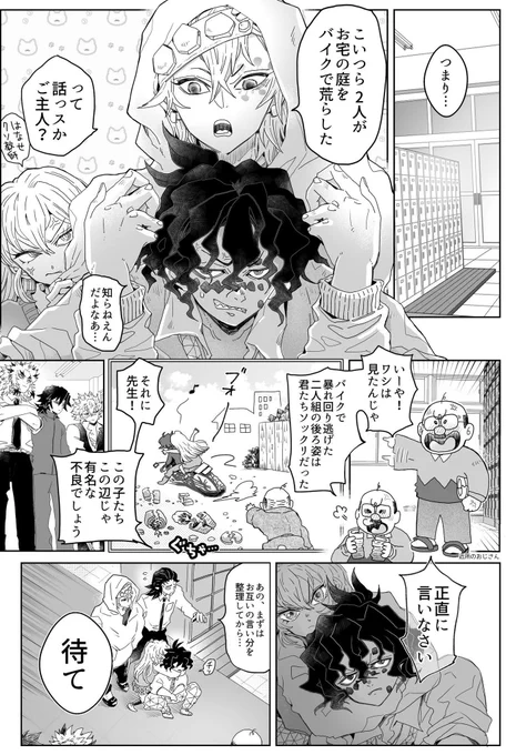 炎の生徒指導センセーズと
不良の兄妹漫画(2/2)
🔥.🍃.🌊.💎.謝🌸 