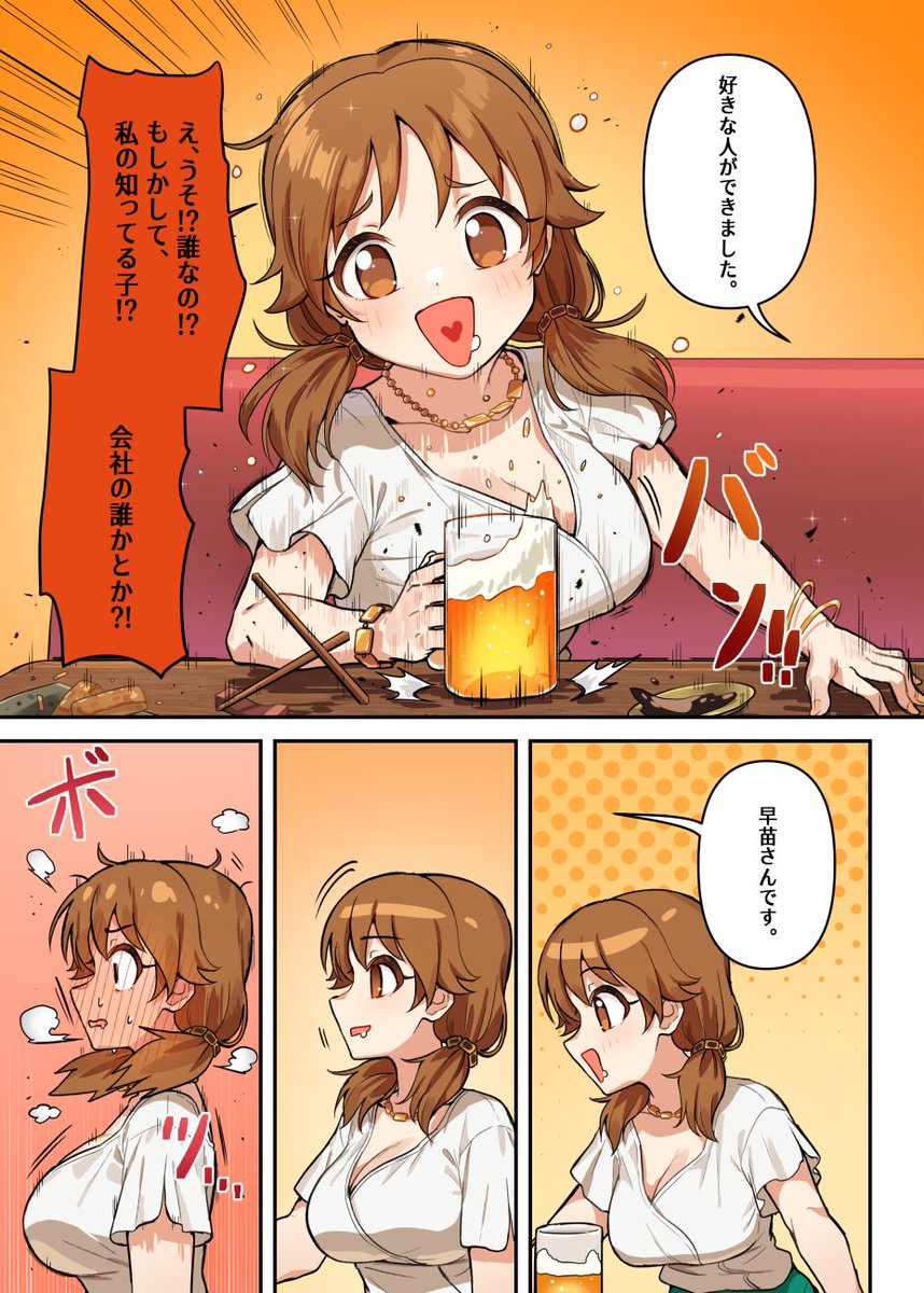 早苗さんと酒の席 