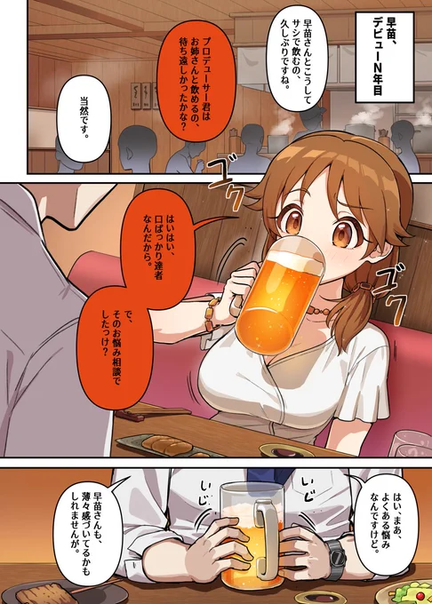 早苗さんと酒の席 