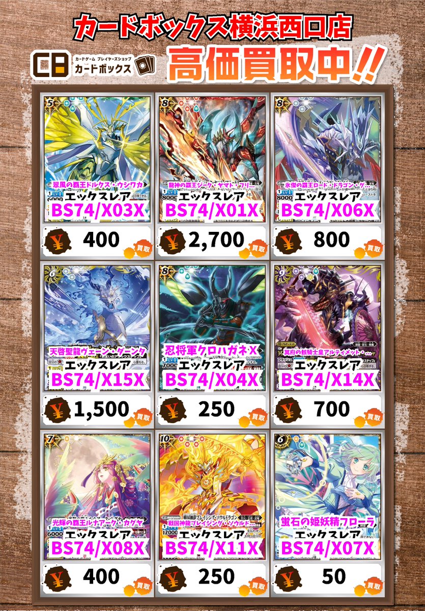 BMG様購入予定枠 🔥🔥バトスピ買取情報🔥🔥 翠風の覇王ドルクス・ウシワカ ｴｯｸｽﾚｱ 400