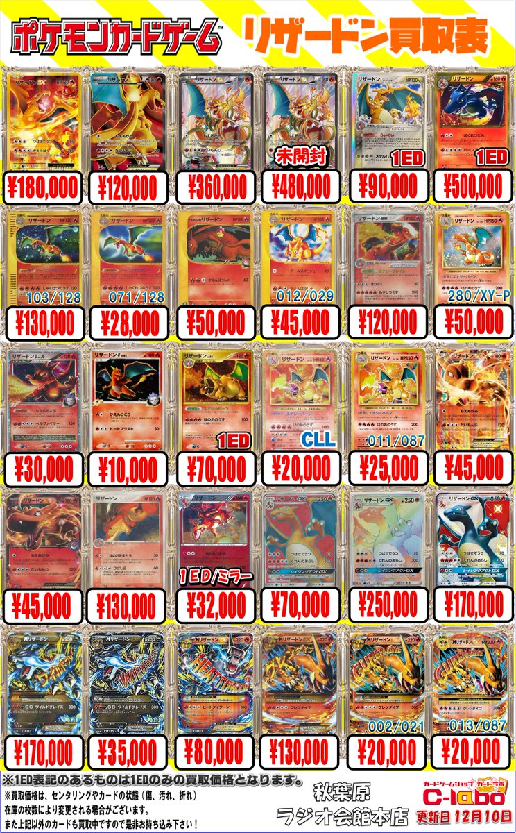 ポケカ 買取情報】 こちらリザードン、eカード、旧裏カードの 買取表と