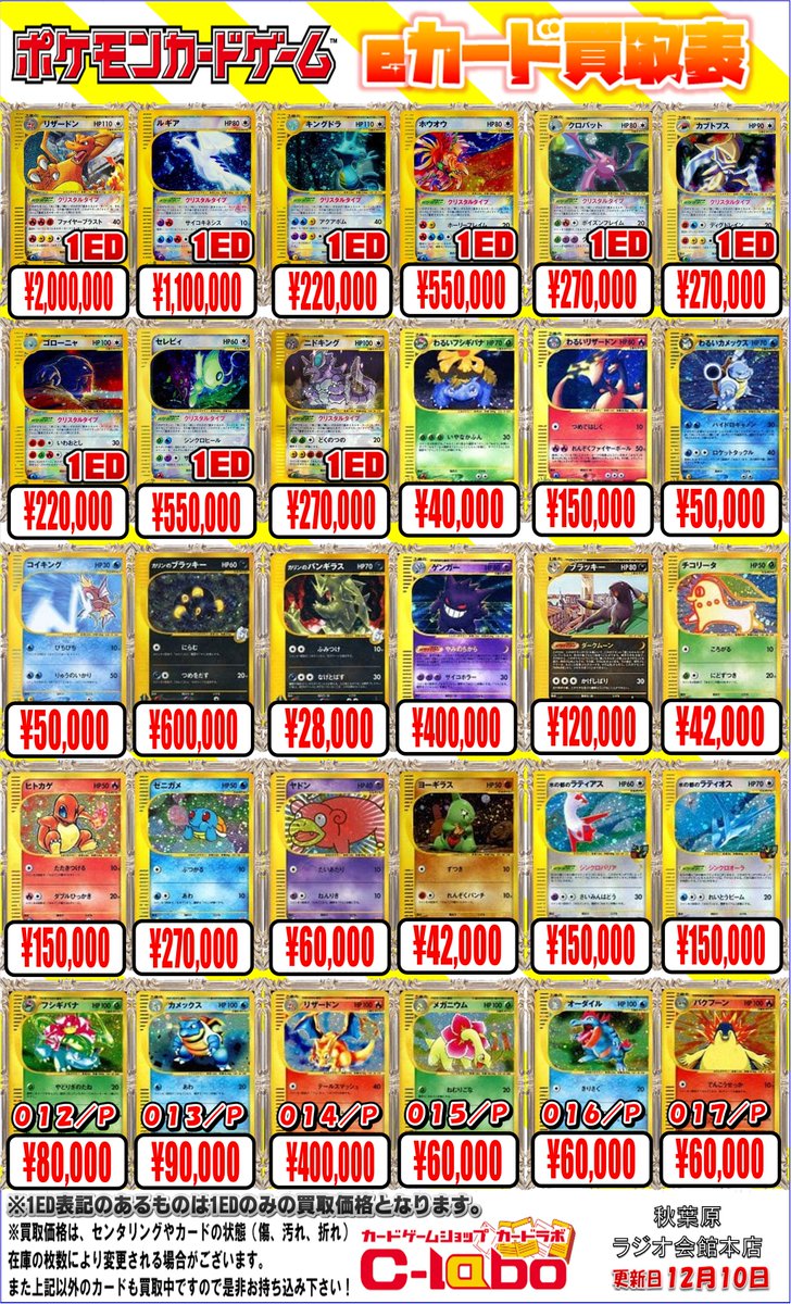 ポケカ 買取情報】 こちらリザードン、eカード、旧裏カードの 買取表と