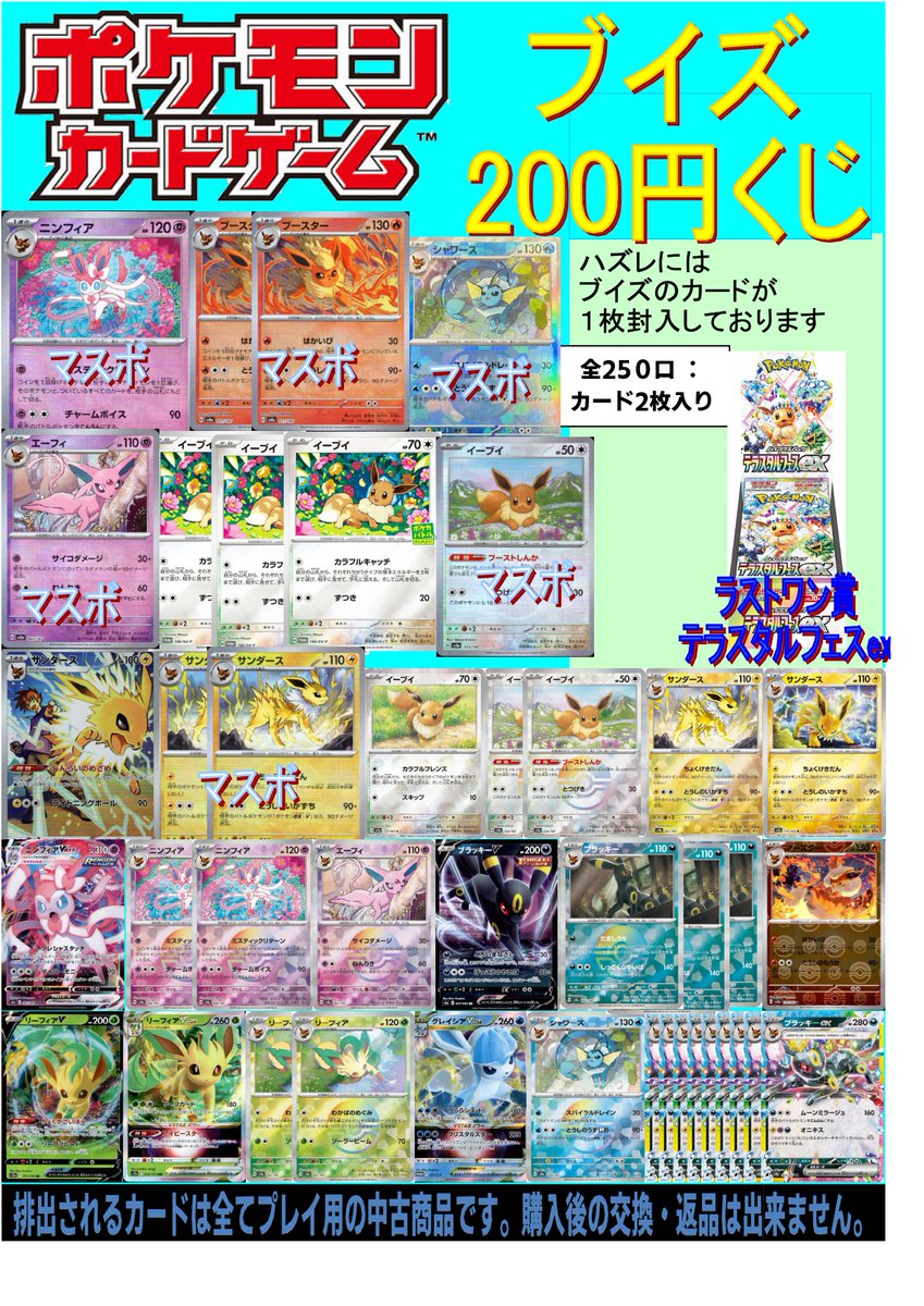 ポケカ ブイズ2️⃣0️⃣0️⃣円くじ作成いたしました🥳 🌟ニンフィア