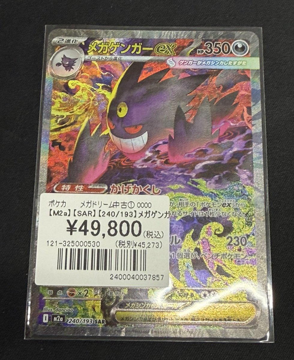 ポケカ】【#オンラインストア】 人気のSAR入荷‼️ 『メガゲンガーex