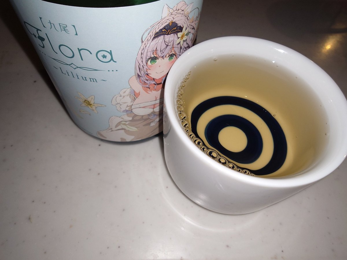 お酒呑みま～す！ 今日は『【九尾】Flora～Lilium～』（天鷹酒造