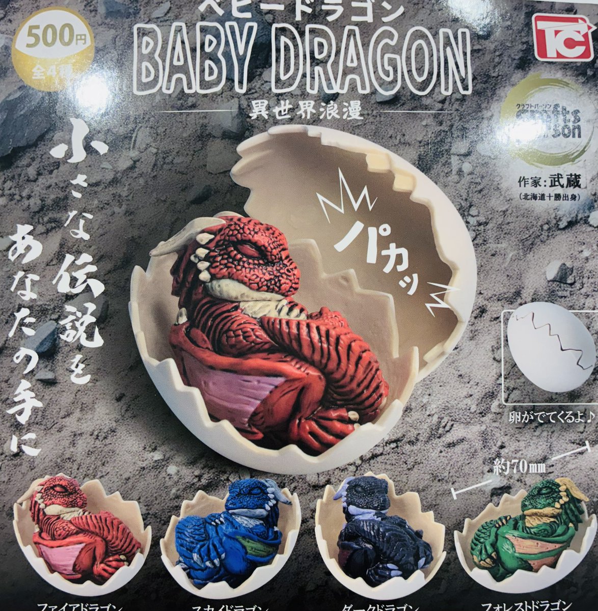 🎀12月13日完売のお知らせ🎀 🐲ベビードラゴン 異世界浪漫 皆様のご
