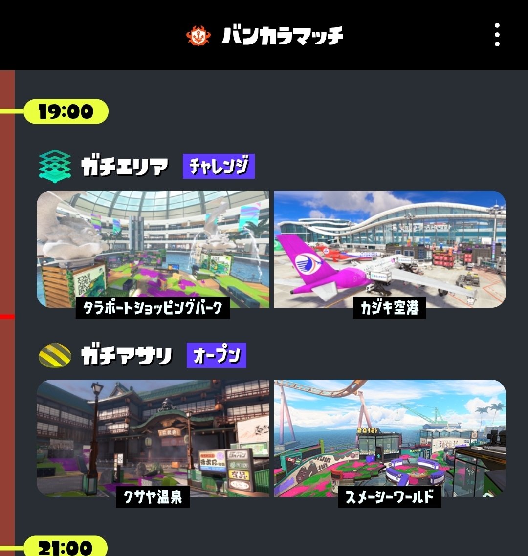 ビッグランやってるのにガチエリアもタラポやん笑