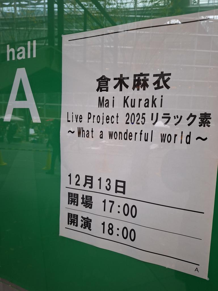 倉木麻衣❣️ 東京国際フォーラムA✨ 2年ぶり。2階席一番後ろ😮 でもCD