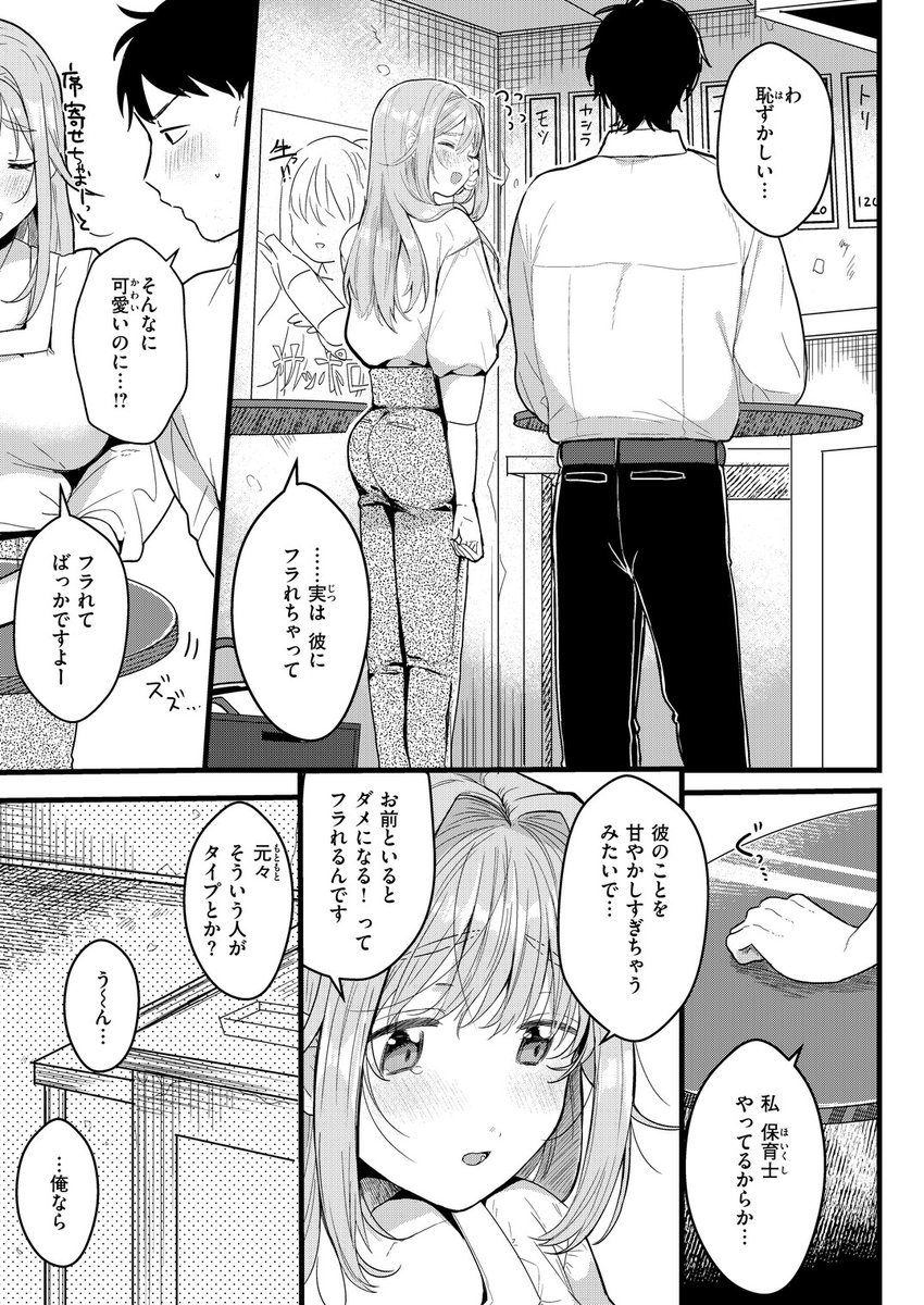よくできました(牛タン)｜無料エロ漫画試し読み