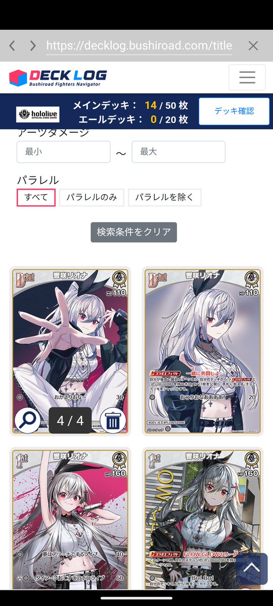 llnoDM's tweet image. リオーナ4枚しか入れれなくなってるな