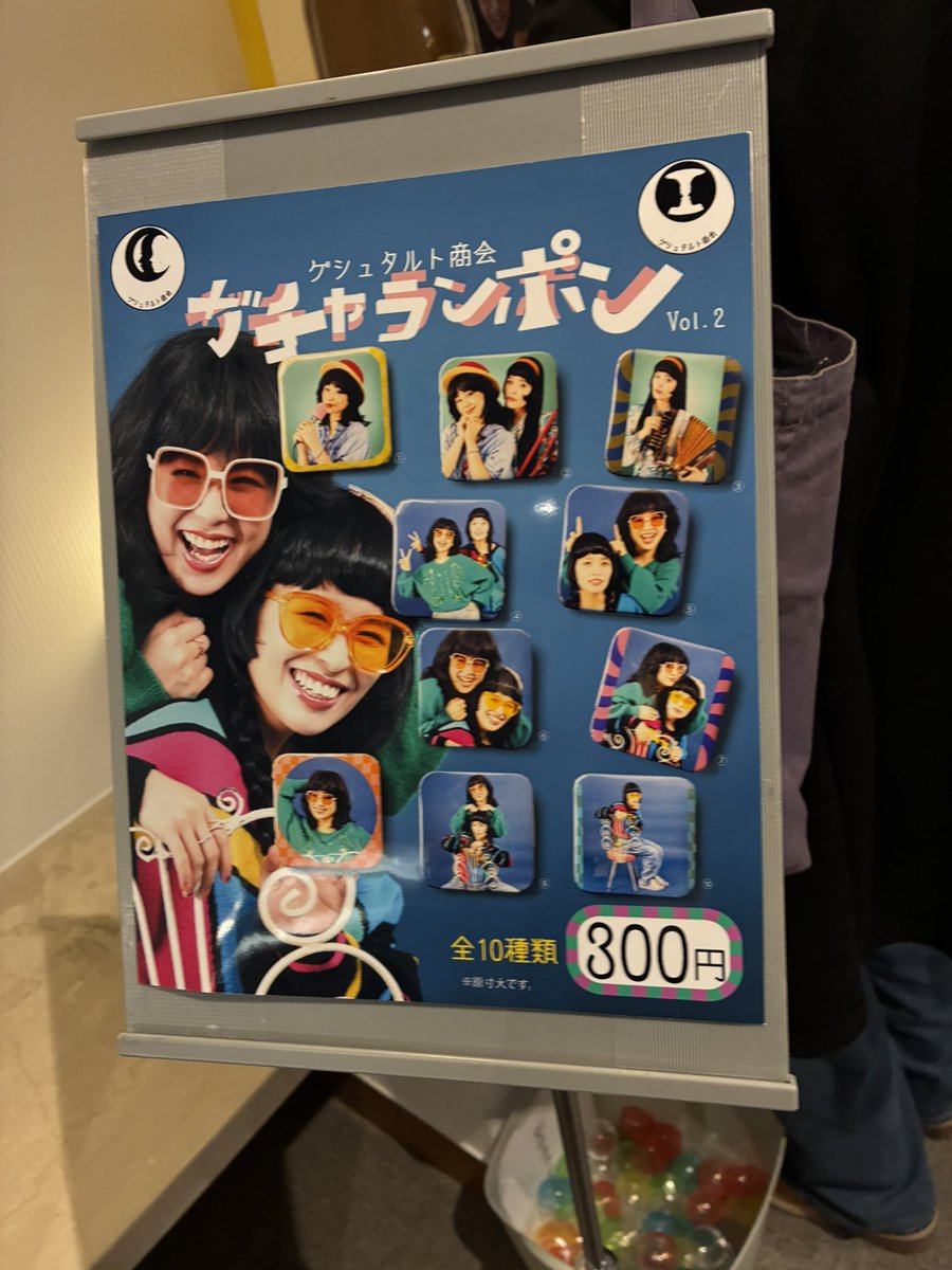 チャラン・ポ・ランタン結成17周年記念 わがままリサイタルツアー