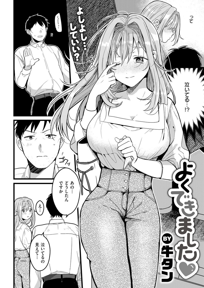 居酒屋の常連同士のおねえさんによしよし♡される話です
2/10 