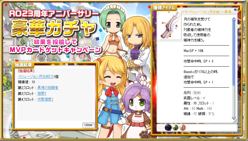 moruhi_RO's tweet photo. #RO23周年豪華ガチャ結果
ファンシー完走、お疲れ様デシタ。
今年もイリュージョン！ https://t.co/DQtrM6TTk7