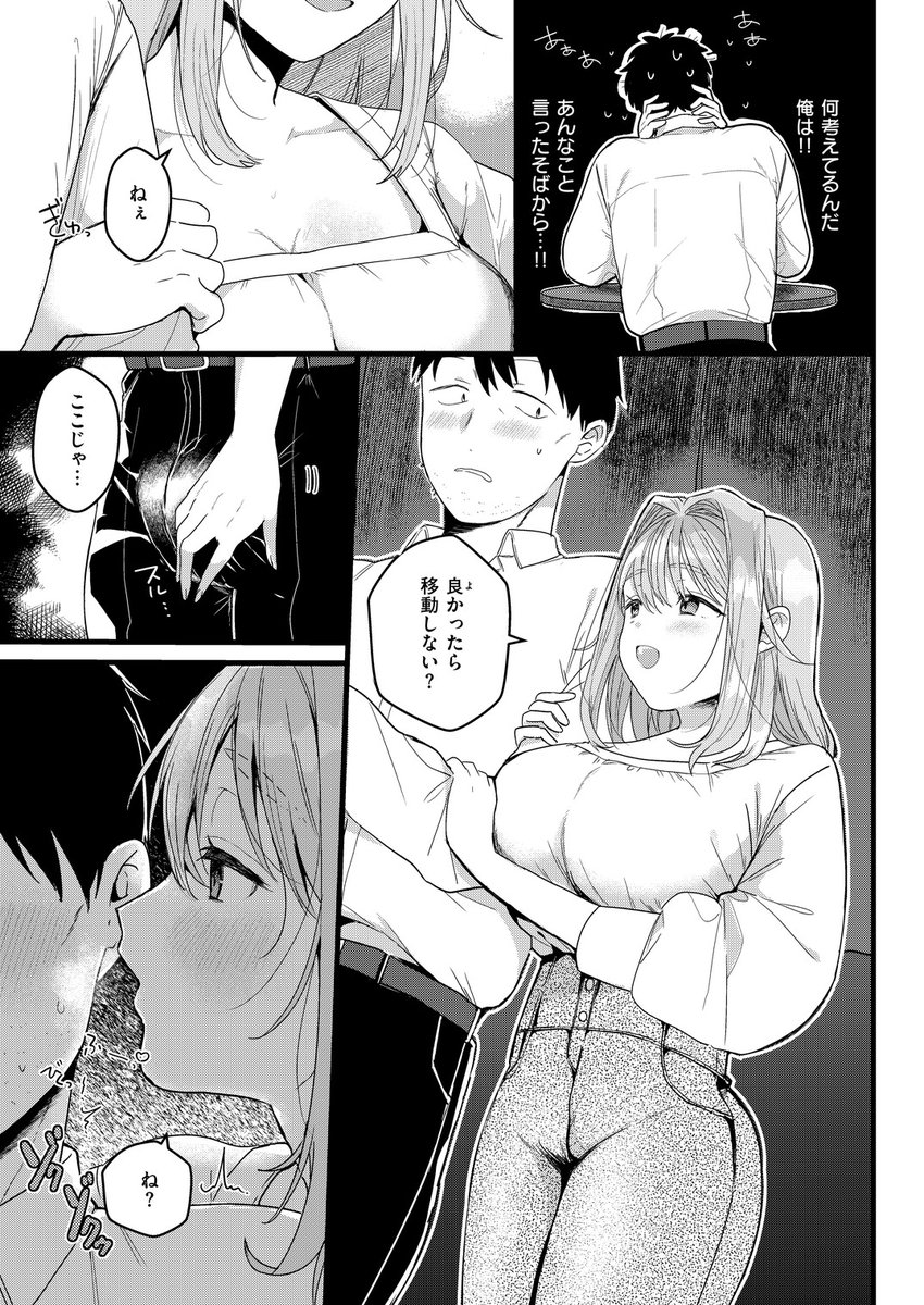 よくできました(牛タン)｜無料エロ漫画試し読み