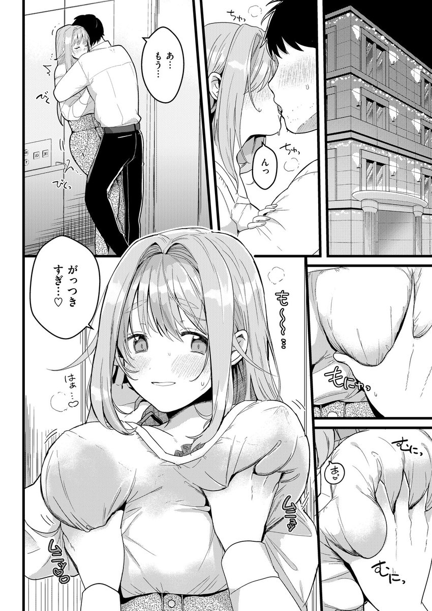 よくできました(牛タン)｜無料エロ漫画試し読み