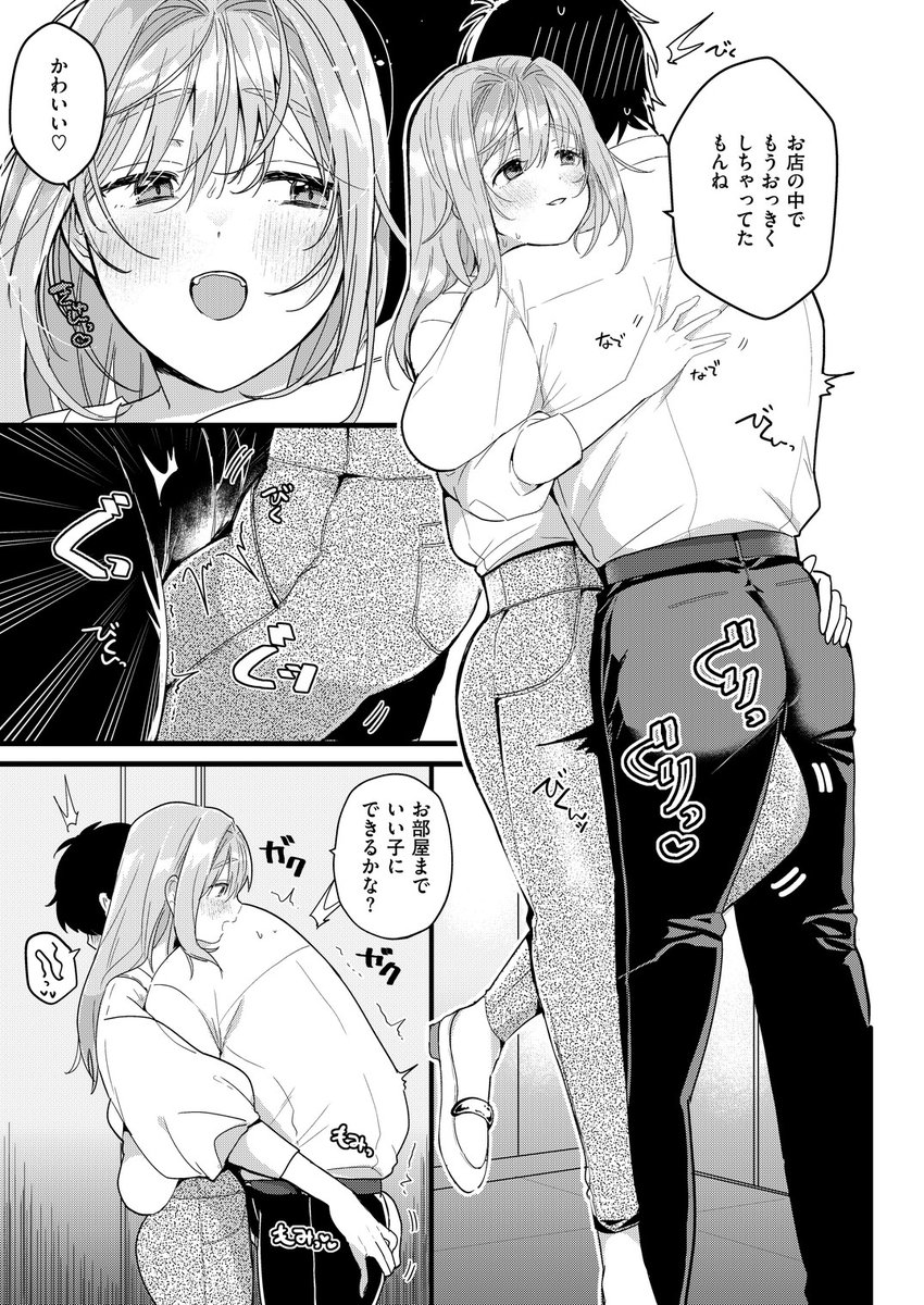 よくできました(牛タン)｜無料エロ漫画試し読み