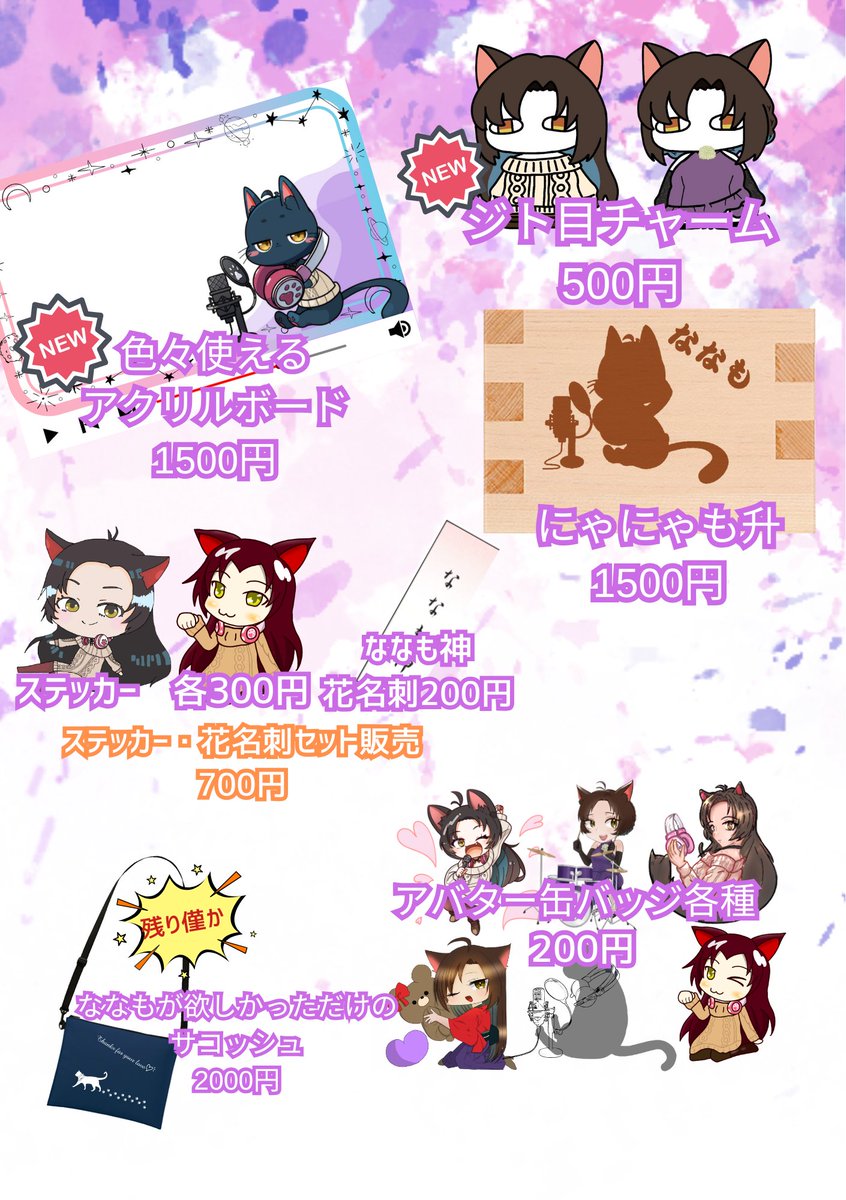 nanamo_namonamo's tweet photo. ライブまで１週間切りましたのでグッズのご案内です...!!
アクリルボードは可愛いし、一緒に写真撮れるし、メモボードにもなるし、飾れるし、可愛いし(大事)なのでめちゃくちゃお気に入りやしおすすめε-(`･ω･´)ﾌﾝｯ
ご購入の方にはご希望あればサイン書き��す(*´ω`*) https://t.co/U4WihwmriJ
